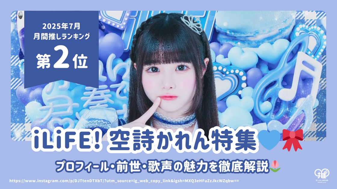 iLiFE 空詩かれん 推しT iLiFE!【あいらいふ】 on X: 