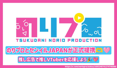 Nori Pro และ Senil Japan Partners ทางการ! สนับสนุน VTuber ด้วยการโฆษณาที่แนะนำ!