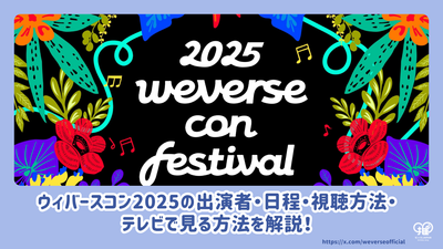 การอธิบายนักแสดงวันที่วิธีการดูและวิธีการดู Wiverse Con 2025 ทางทีวี!