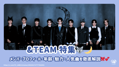 & โปรไฟล์สมาชิกในทีมอายุเสน่ห์และเพลงยอดนิยม!