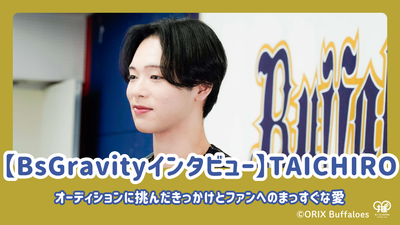 [การสัมภาษณ์ BSGravity] Taichiro นักแสดงที่ครอบครองพูดถึงสาเหตุที่เขาออดิชั่นและความรักที่ตรงไปตรงมาของเขาสำหรับแฟน ๆ ของเขา