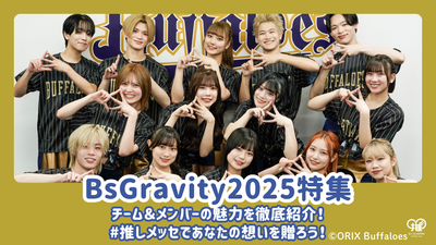 BSGravity 2025 คุณสมบัติพิเศษ | การแนะนำอย่างละเอียดเกี่ยวกับเสน่ห์ของทีมและสมาชิก! มาส่งความรู้สึกของคุณด้วย #FavourItEmessage!