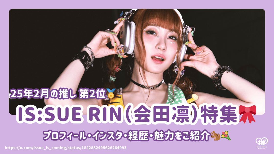 Saran Rin การแนะนำคือ: โปรไฟล์ของ Sue Rin, Instagram, อาชีพและเสน่ห์! [อันดับที่ ...