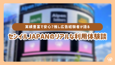 ประสบการณ์มากมายและปลอดภัย? การโฆษณาที่มีประสบการณ์พูดคุยเกี่ยวกับวิธีการใช้ Senil Japan อย่างสมจริง