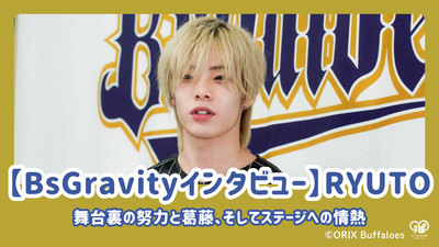 [การสัมภาษณ์ BSGravity] Ryuto พูดถึงเบื้องหลังความพยายามและความขัดแย้งและความหลงใหลในเวที