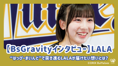 [การสัมภาษณ์ BSGravity] ความรู้สึกที่ Lala ต้องการส่งมอบคืออะไรขณะที่เธอก้าวไปข้างหน้าด้วย "Happy Main"?