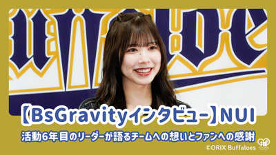 [สัมภาษณ์ BSGravity] นุอิผู้นำในปีที่หกของกิจกรรมพูดคุยเกี่ยวกับความคิดของเขาเกี่ยวกับทีมและความกตัญญูต่อแฟน ๆ ของเขา