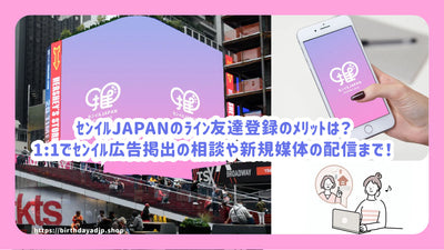 การลงทะเบียนของ Say Japan คืออะไร? 1: 1 ถึงการปรึกษาหารือเกี่ยวกับการโพสต์โพสต์และการจัดจำหน่ายสื่อใหม่!