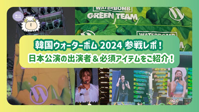 ระเบิดน้ำเกาหลี 2024 repo การมีส่วนร่วม! แนะนำนักแสดงและรายการที่จำเป็นของญี่ปุ่น!