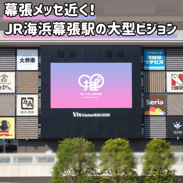 [Chiba] Bis Vision Makuhari (ทางออกใต้)