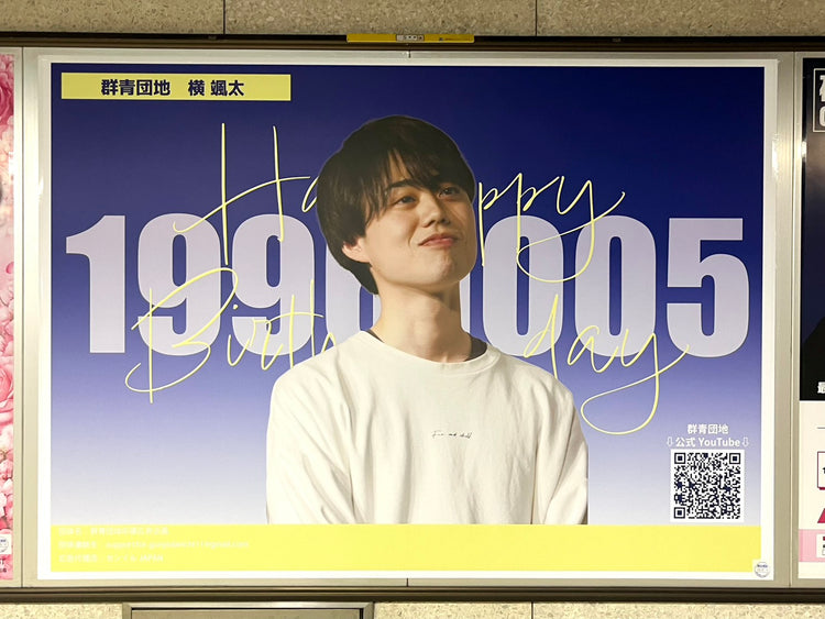 [Gunjo Danchi Yokosouta] โปสเตอร์โฆษณาแนะนำสถานีโตเกียวเมโทรชินจูกุ B0 ตัวอย่างโฆษณา (2026/09)