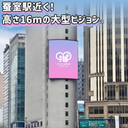 【蚕室】ユートピア電光掲示板