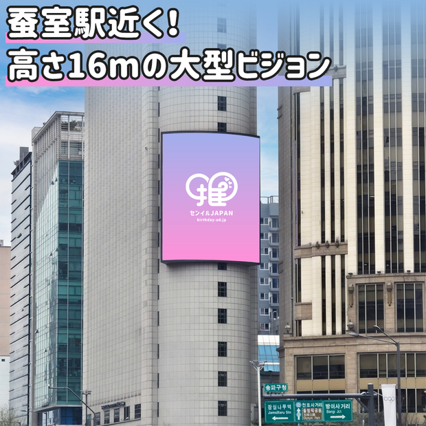 【蚕室】ユートピア電光掲示板