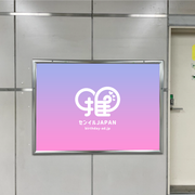[สถานี Tokyo Metro Shibuya] โปสเตอร์ B0/B1
