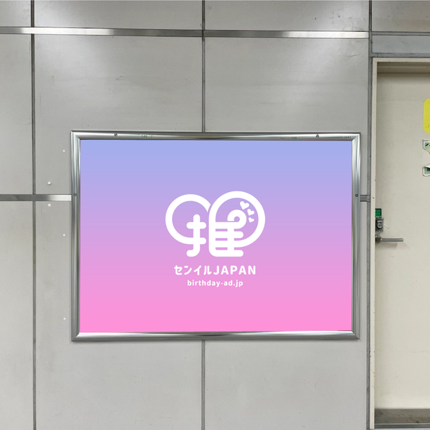 [สถานี Tokyo Metro Shibuya] โปสเตอร์ B0/B1