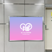 [Tokyo Metro Shinjuku Sanchome Station] โปสเตอร์ B0/B1