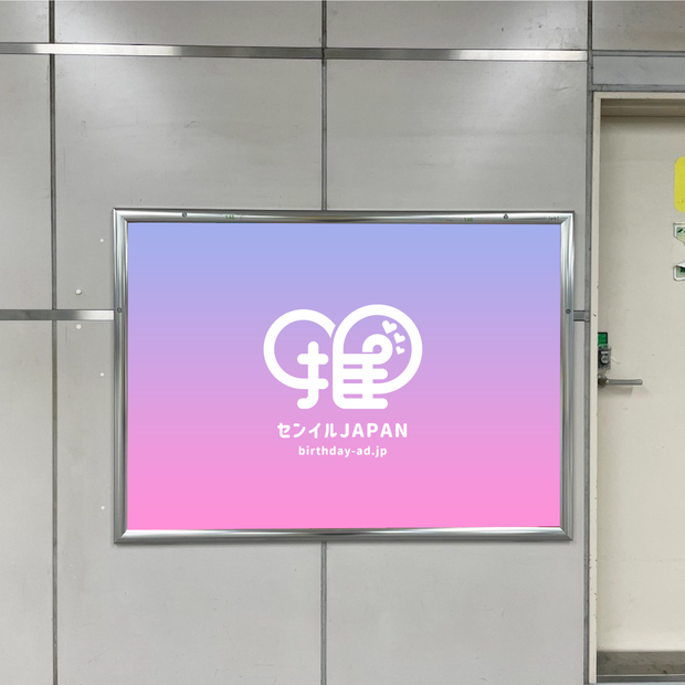 [Tokyo Metro Shinjuku Sanchome Station] โปสเตอร์ B0/B1