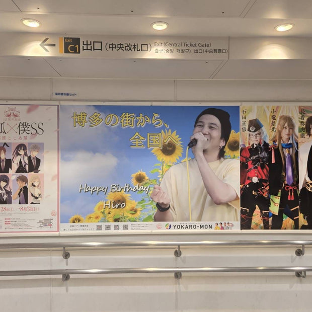 [Yokaro-Mon Hiro] Jr Hakata Station B0 ตัวอย่างโฆษณาของโฆษณาที่ชื่นชอบ (2025/05)