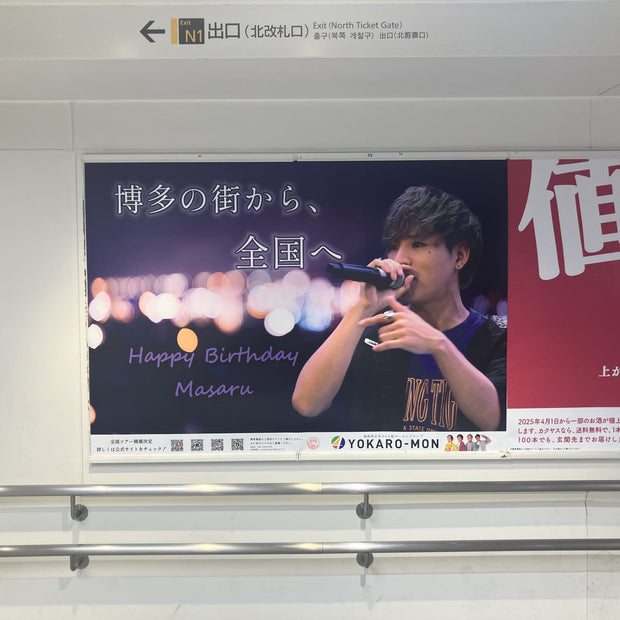 【YOKARO-MON Masaru】JR博多駅B0ポスター広告 推し広告事例（2025/03）
