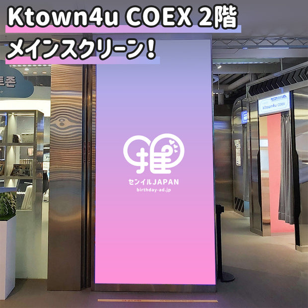 【三城】Ktown4u COEX 2階メインスクリーン A