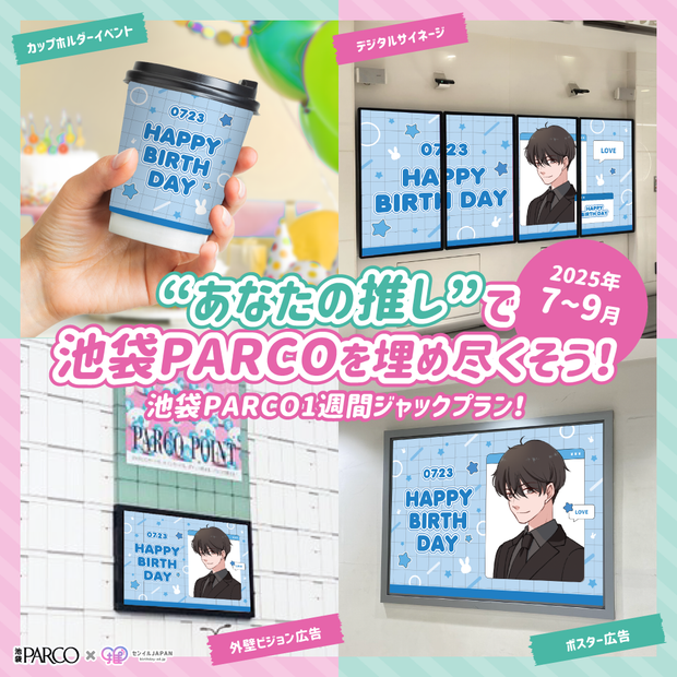 ★จำกัด ถึงเดือนกรกฎาคม-กันยายน 2568★แผนแจ็ค Ikebukuro Parco