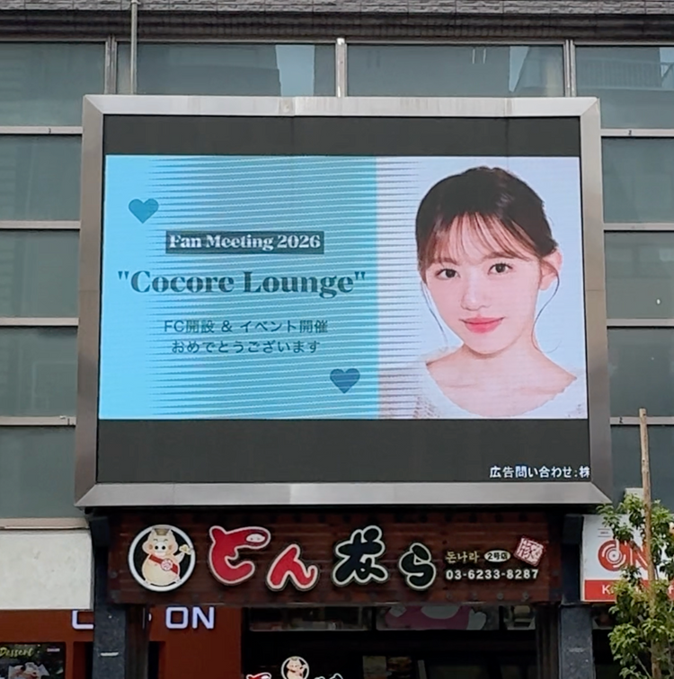 [N.TOP Kanhyun] Shinjuku Shin-Okubo K-Vision Ⅰ ตัวอย่างโฆษณาแบบพุช (2026/2)