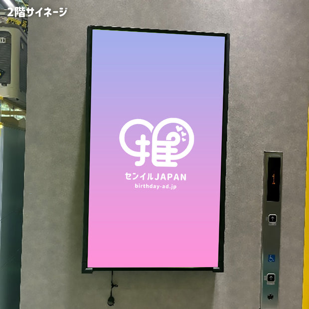 [Ikebukuro] Me Tokyo Ikebukuro Signage Digital