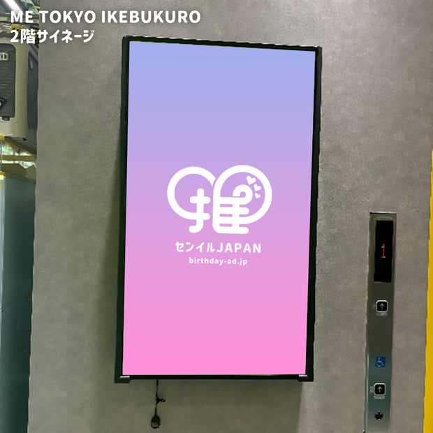 [Shinjuku, Ikebukuro, Shibuya] ฉัน Tokyo Tokyo Digital Signage 3 ร้านค้า