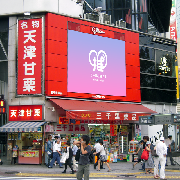 [Shibuya] Glycobision Shibuya (Shibuya Television 2)