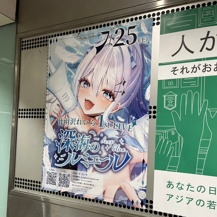 【VTuber あさとねむゐ】東急渋谷駅 B0ポスター広告 推し広告事例（2026/07）
