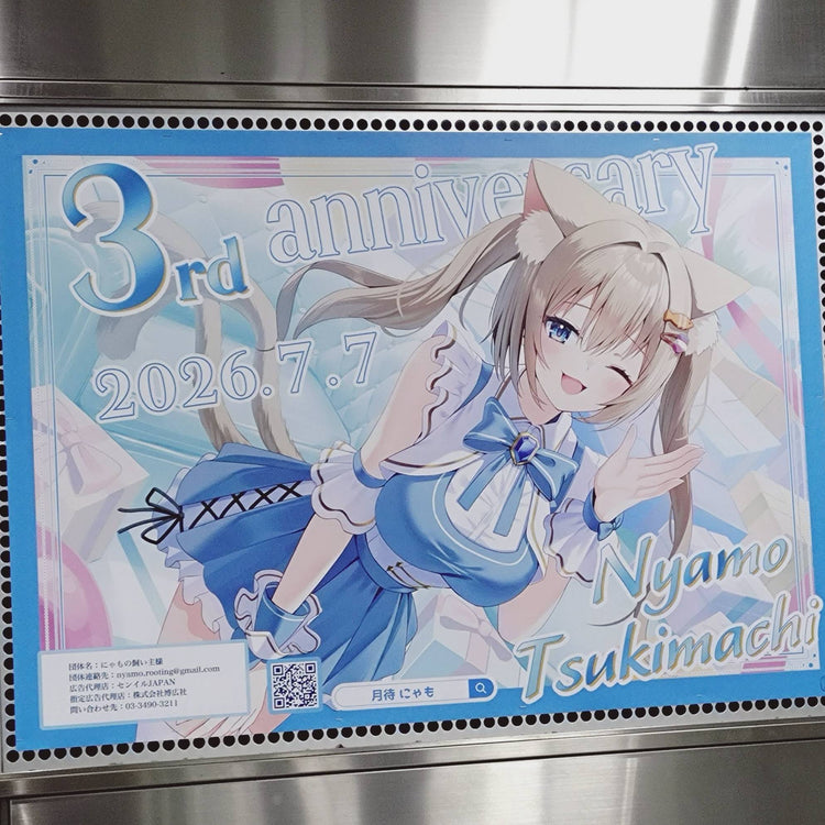 [VTuber Tsukimachi Nyamo] โปสเตอร์โฆษณาสถานี Tokyu Shibuya B0 แนะนำตัวอย่างโฆษณา (2026/07)