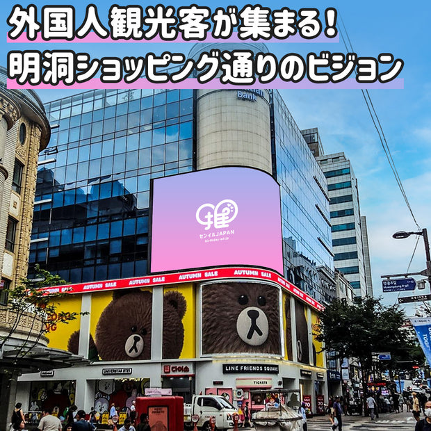 [Myeongdong] Shinhan Bank Edition Digital Edition