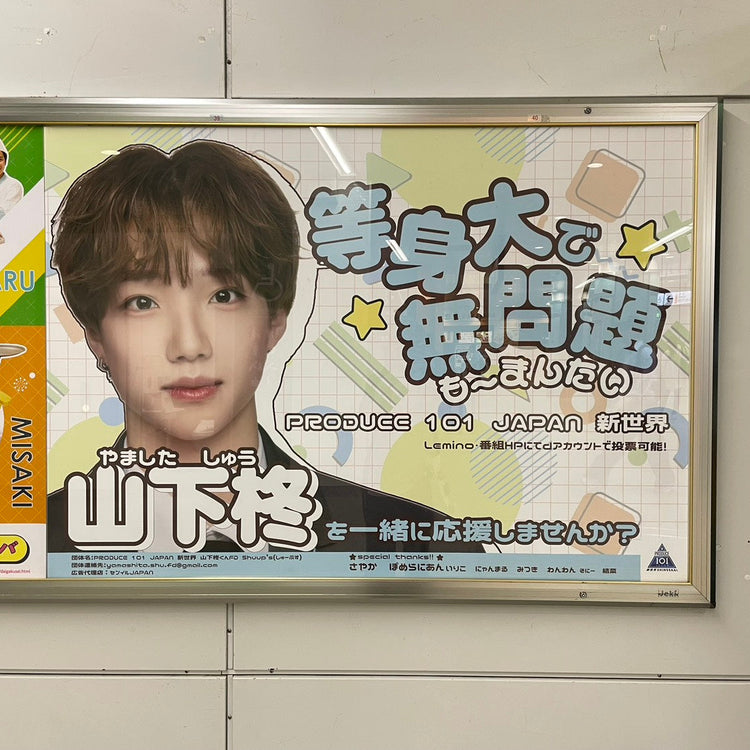 [“PRODUCE 101 JAPAN New World” ฮิรากิ ยามาชิตะ] ตัวอย่างโฆษณาโปสเตอร์สถานี JR โยโกฮาม่า B0 ของโฆษณาที่แนะนำ (2026/05)