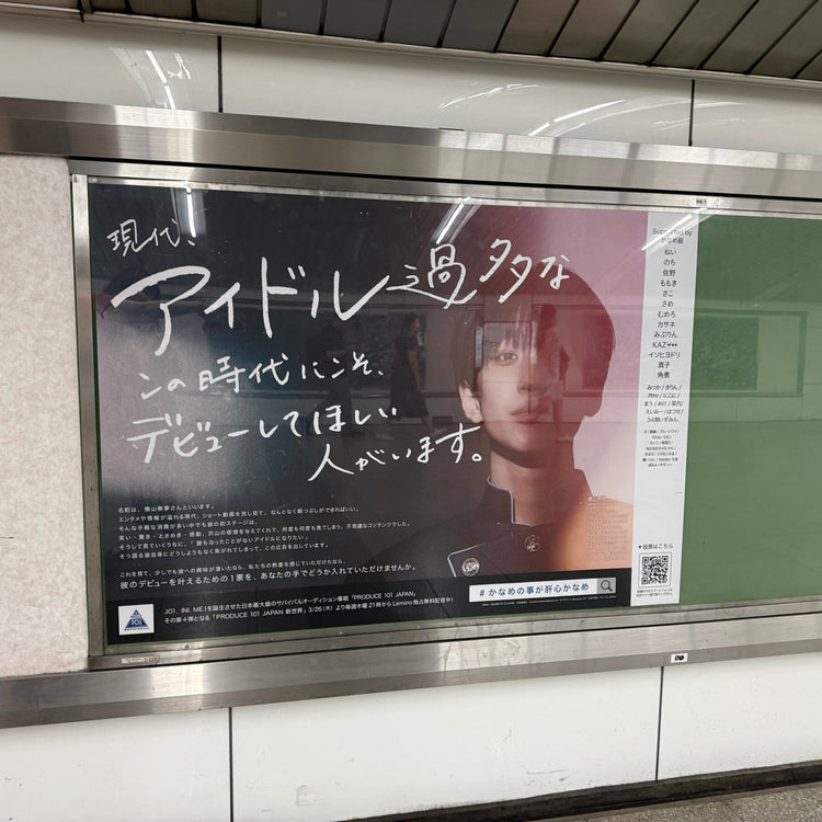 [“PRODUCE 101 JAPAN Shinsekai” Somu Yokoyama] โปสเตอร์โฆษณาสถานี Umeda ของสถานีรถไฟใต้ดินโอซาก้า B0 กรณีศึกษา (2026/05)