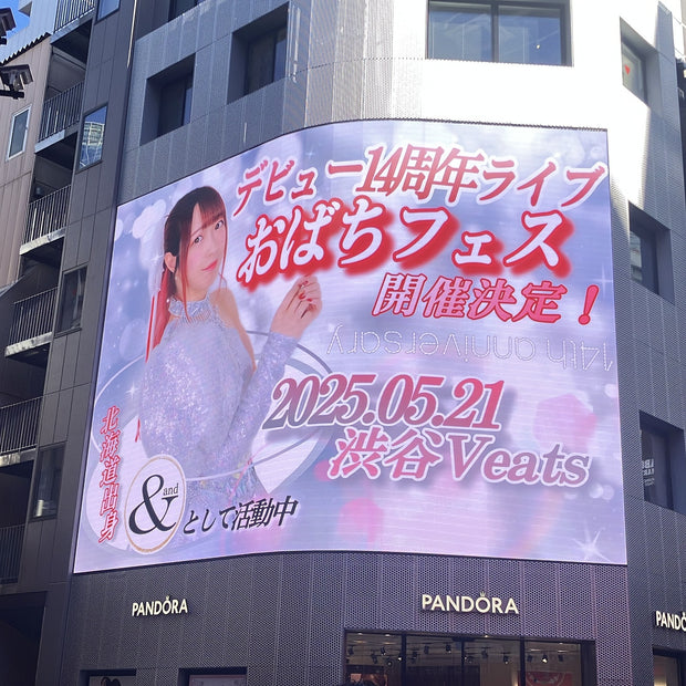 [& และ Obachi] Shibuya Center Square Vision กรณีศึกษาโฆษณาที่ชื่นชอบ (2024/12)