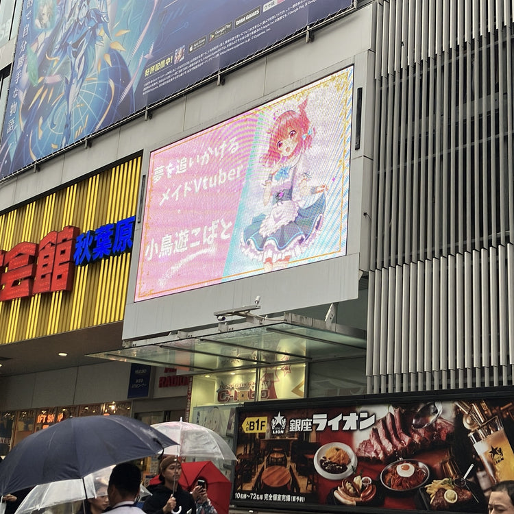 [Kotori Yu Kobato] กรณีศึกษาโฆษณาที่ชื่นชอบของ Radiokan Vision (2024/11)