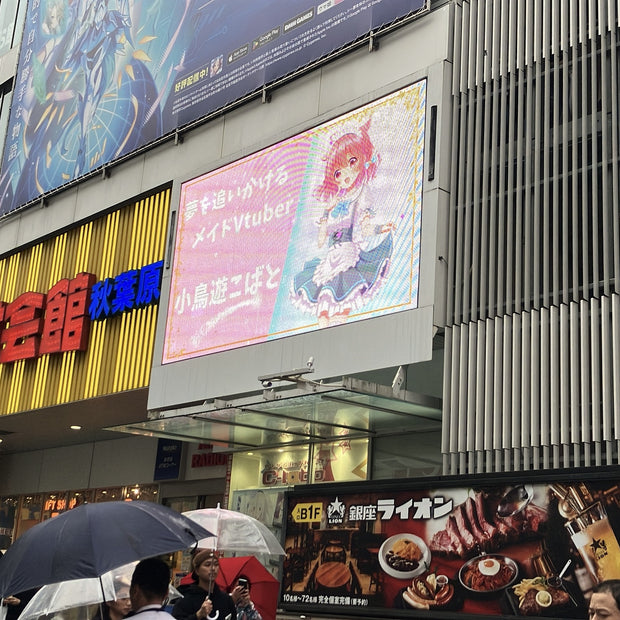 [Kotori Yu Kobato] กรณีศึกษาโฆษณาที่ชื่นชอบของ Radiokan Vision (2024/11)