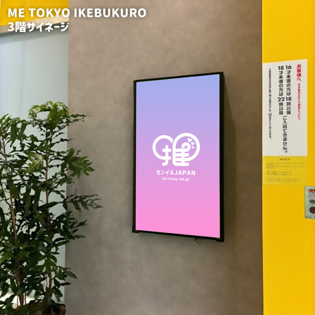 [Shinjuku, Ikebukuro, Shibuya] ฉัน Tokyo Tokyo Digital Signage 3 ร้านค้า