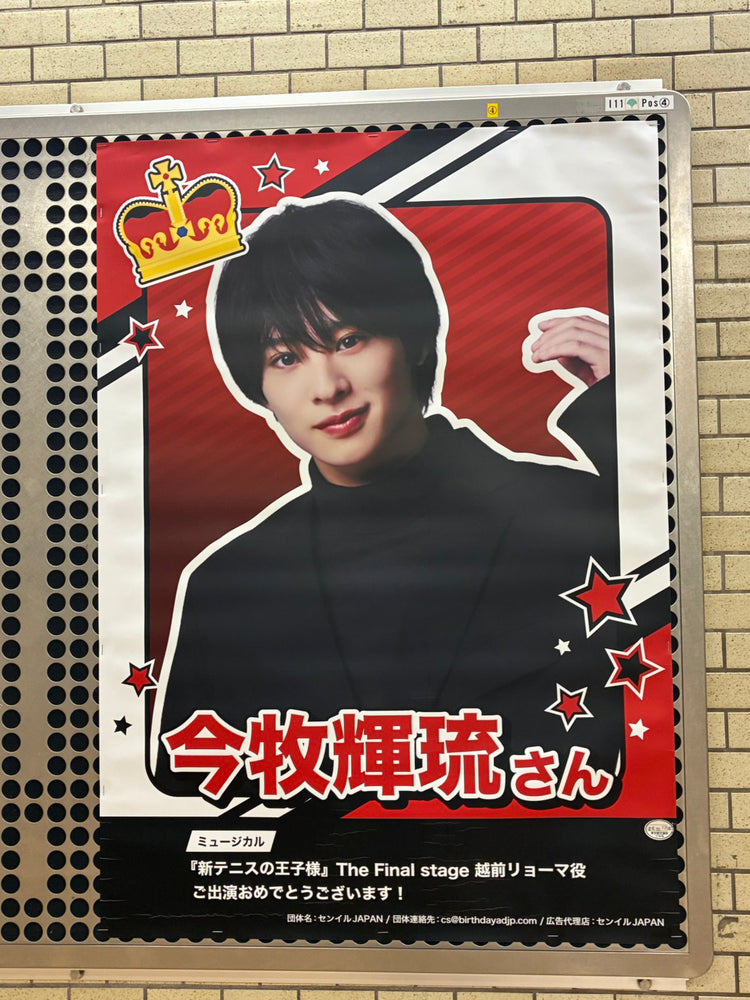 [Teru Imamaki] โปสเตอร์โฆษณา Toei Subway Suidobashi Station B1 แนะนำตัวอย่างโฆษณา (2026/10)