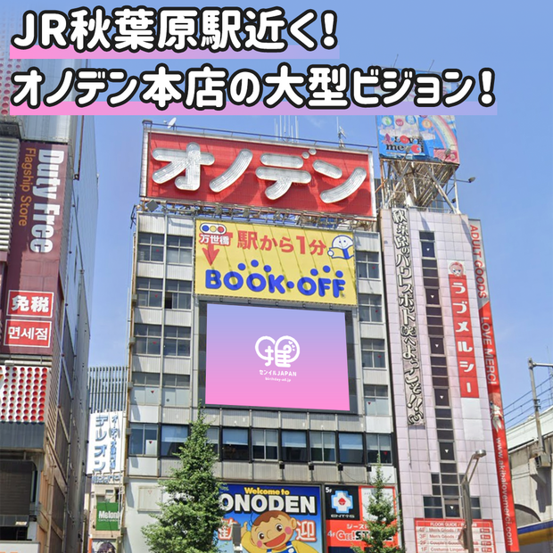 [Akihabara] Onoden MX Vision