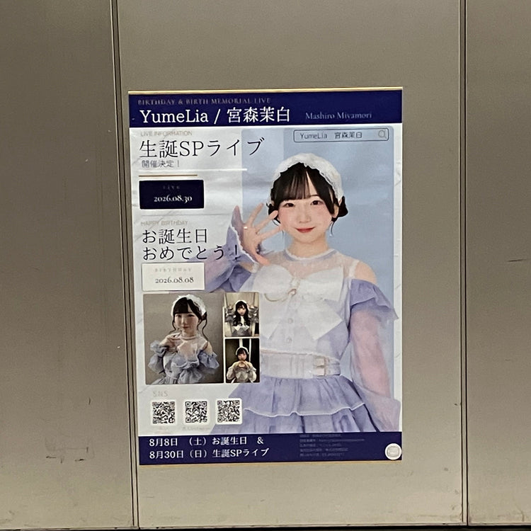 [Actor Takeru Minato] Tokyu Shibuya Line B0 poster advertisement recommended advertisement example (2026/08)