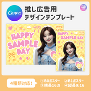 [แก้ไขโดยสมาร์ทโฟน Canva] เทมเพลตการออกแบบ (N0.0227)