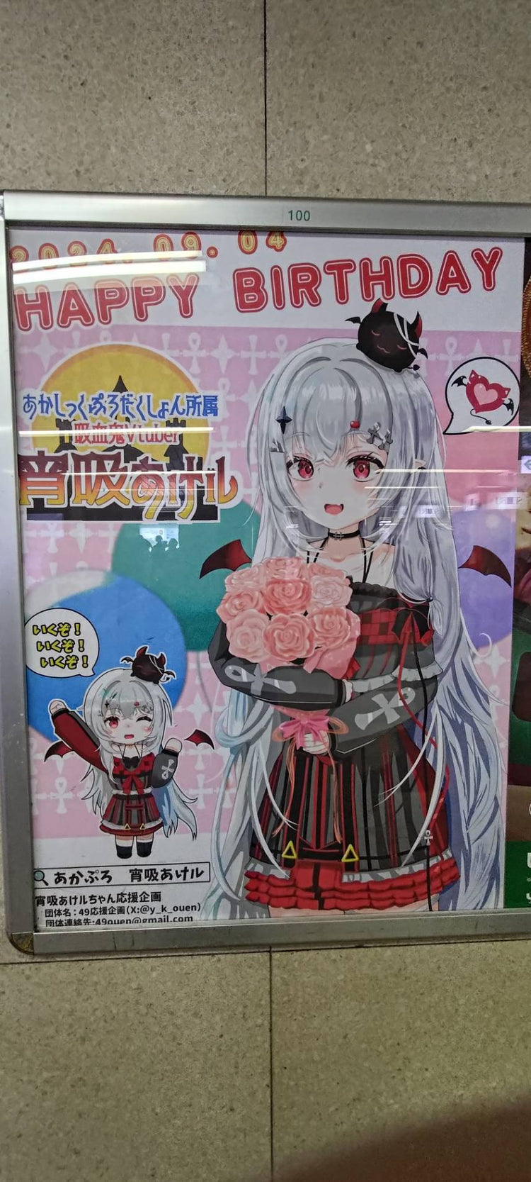 [VTuber Yoisukeru] ตัวอย่างโฆษณาโปสเตอร์แนะนำสถานี JR Ikebukuro สถานี B1 (2024/09)