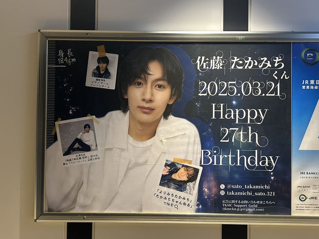 【俳優 佐藤たかみち】JR有楽町駅B0ポスター広告 推し広告事例（2025/03）