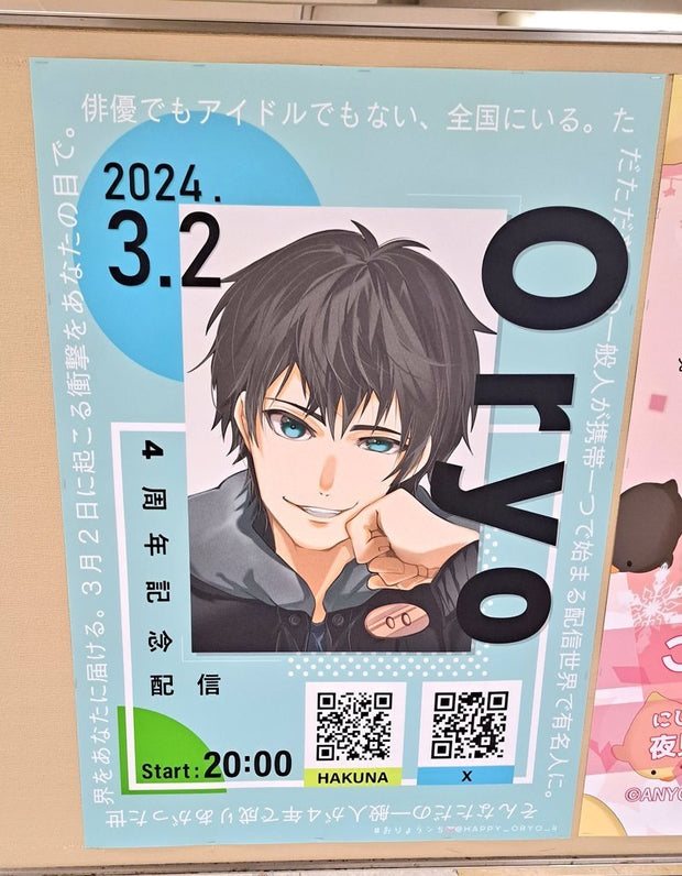 【配信者 おりょう】JR名古屋駅 B1ポスター広告 推し広告事例（2024/02）