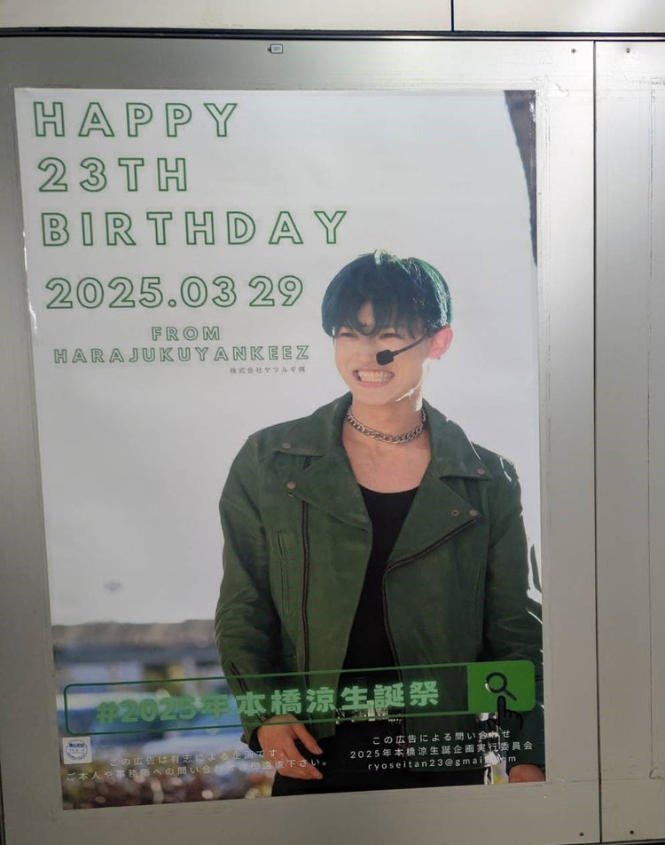 [Harajuku Yankeez Honbashi Ryo] Tokyo Metro Meiji Jingumae (Harajuku) สถานี B1 โฆษณาโปสเตอร์ตัวอย่างโฆษณาที่ชื่นชอบ (2025/03)