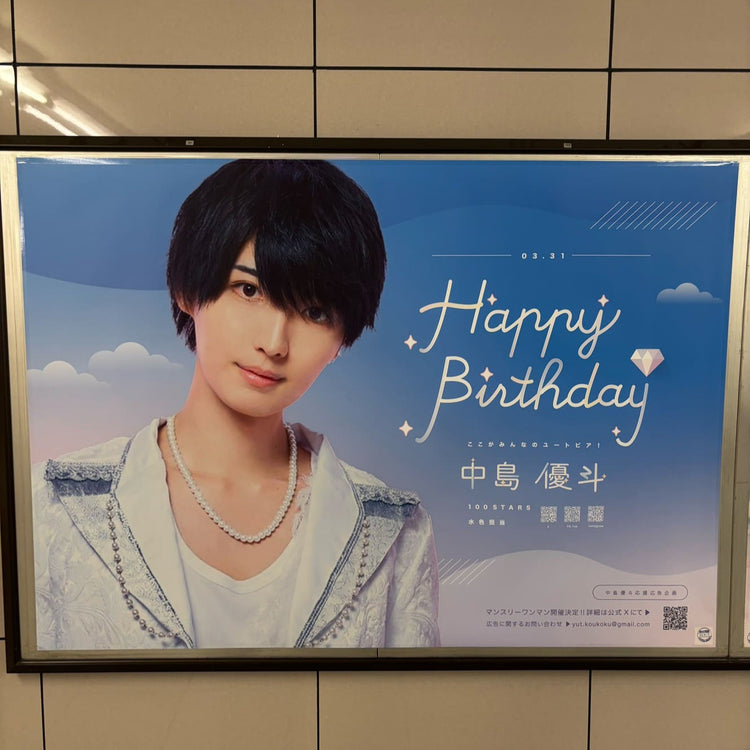 [100Stars Nakajima Yuto] Tokyo Metro Ikebukuro Station B0 ตัวอย่างโฆษณาของโฆษณาที่ชื่นชอบ (2025/03)