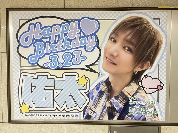 [นักแสดง Yuta] Tokyo Metro Shinjuku Station B0 ผู้โฆษณาตัวอย่างโฆษณาที่ชื่นชอบ (2025/03)