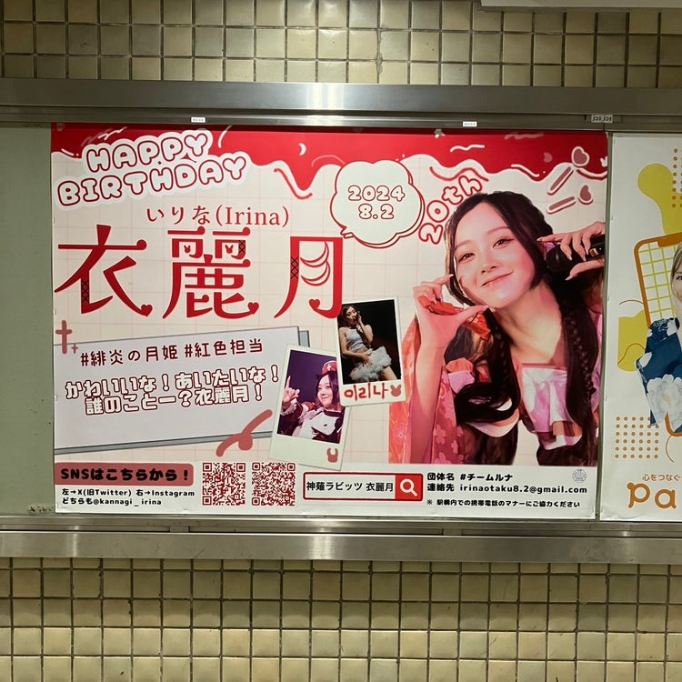 [Kaminagi Rabbits Ereizuki] โปสเตอร์โฆษณาแนะนำสถานี JR Osaka Station B0 ตัวอย่างโฆษณา (2024/08)