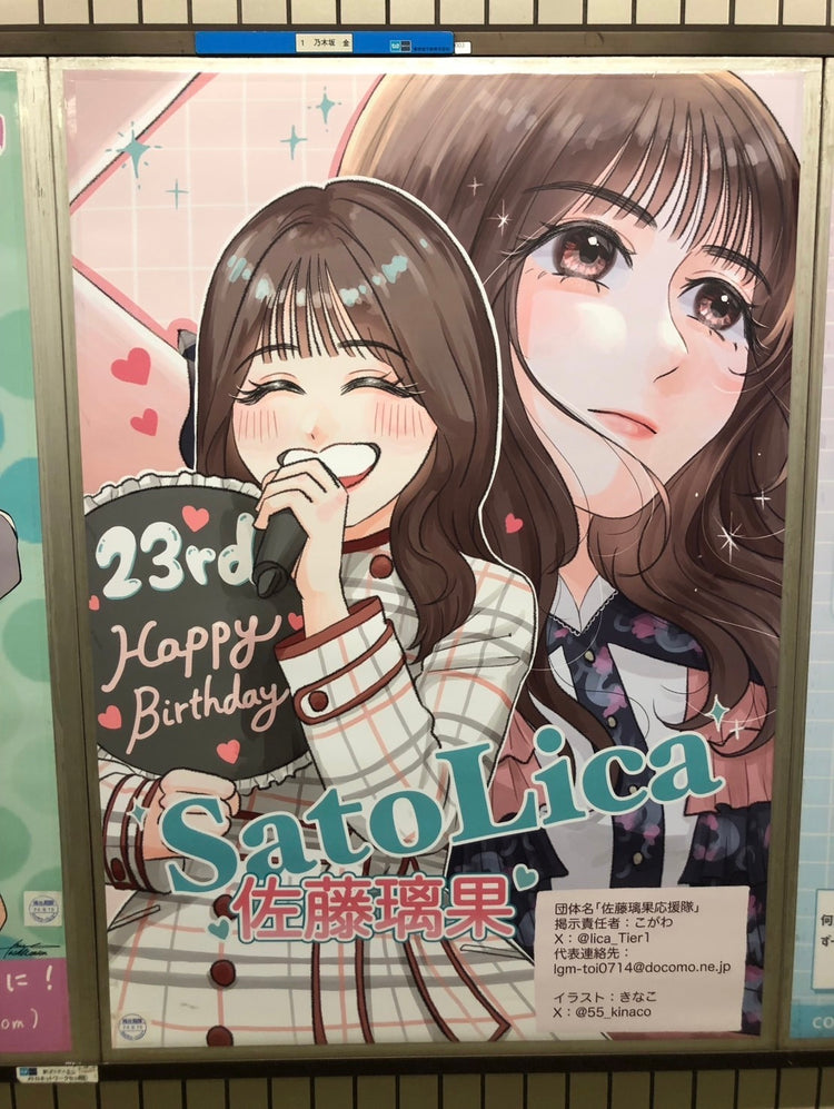 [Nogizaka46 Rika Sato] ตัวอย่างโฆษณาโปสเตอร์สถานี Tokyo Metro Nogizaka B1 ของโฆษณาที่แนะนำ (2024/08)